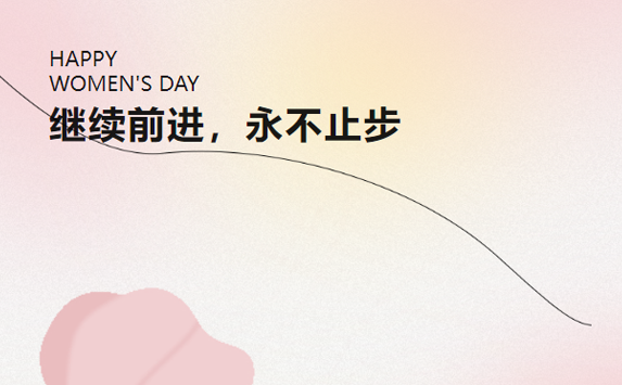 继续前进 永不止步--致晶宇的她们