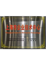 上海市企业技术中心