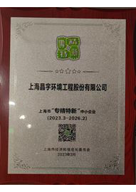 上海市“专精特新”中小企业(2023.3-2026.2)